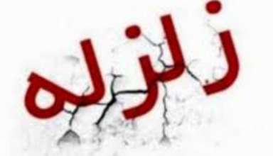 تلفات انسانی زلزله تهران تلفات انسانی زلزله تهران
