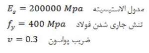 مشخصات-فولاد