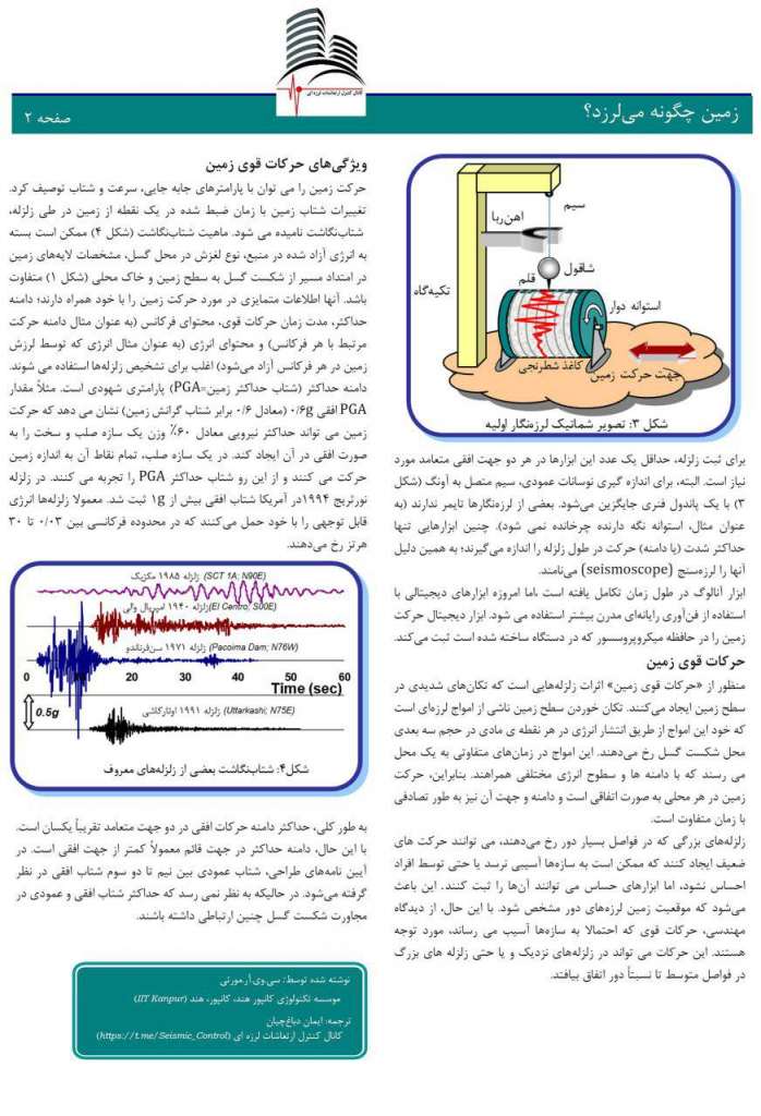 راهنمای-زلزله-زمین-چگونه-می-لرزد