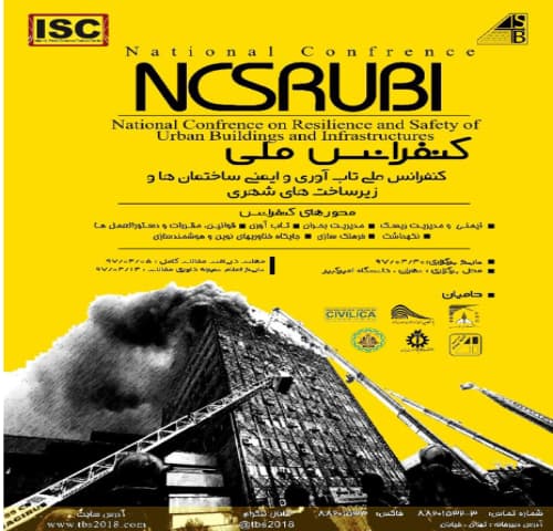 کنفرانس ملی تاب آوری و ایمنی ساختمان ها و زیرساخت های شهری کنفرانس ملی تاب آوری و ایمنی ساختمان ها و زیرساخت های شهری