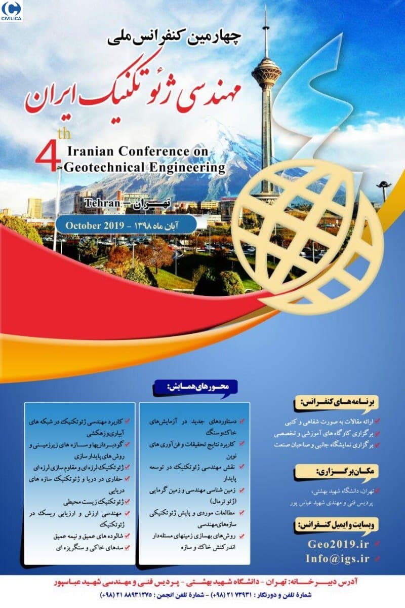 چهارمین کنفرانس ملی مهندسی ژئوتکنیک ایران چهارمین کنفرانس ملی مهندسی ژئوتکنیک ایران