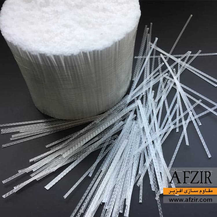 مزایای استفاده از الیاف در بتن
