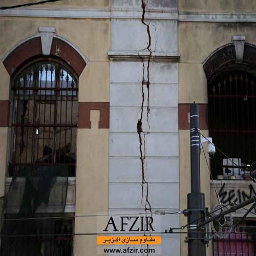 مقاوم سازی