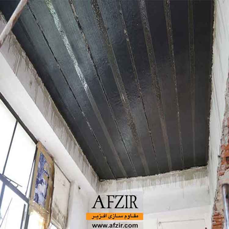 استفاده از الیاف کربن برای مقاوم سازی سقف