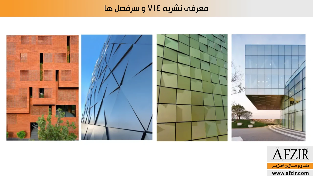 معرفی نشریه ۷۱۴ و سرفصل ها