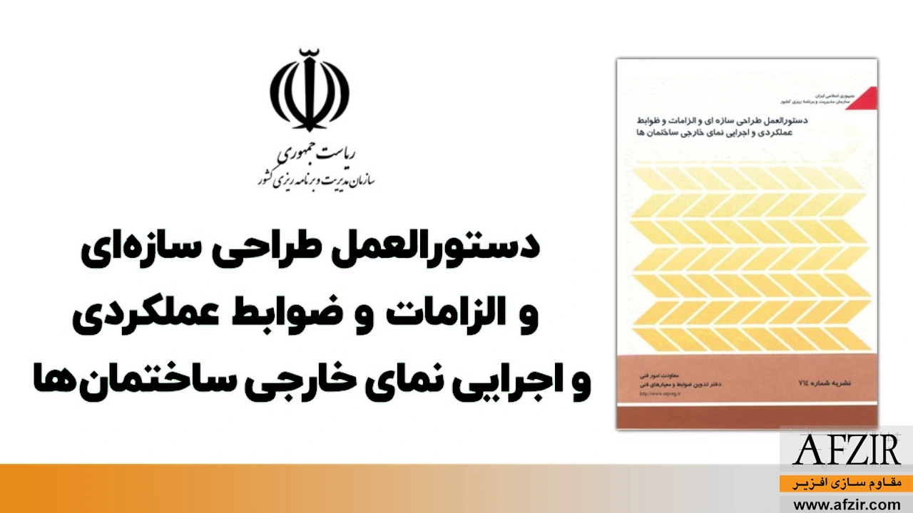 ضابطه ۷۱۴ چیست؟