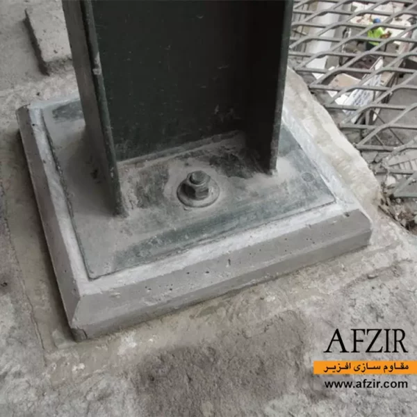 گروت پایه سیمانی
