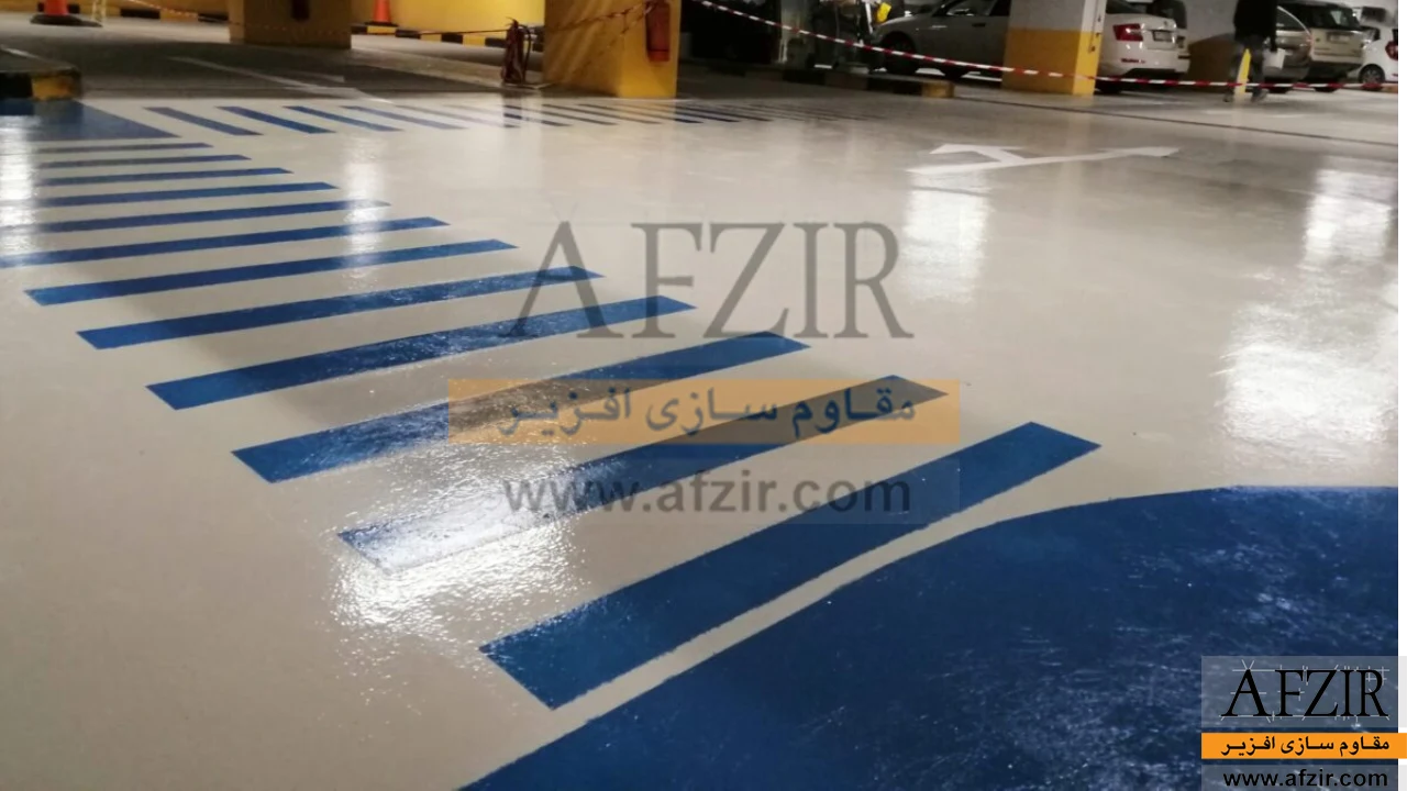 کفپوش اپوکسی در پارکینگ‌